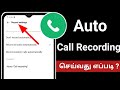 Auto Call Record In Tamil/How To Enable Auto Call Recording In Android/How To Record Phone Call