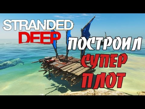 Как в игре stranded deep сделать мотор Как в игре stranded deep сделать мотор