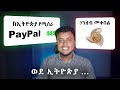 How to Create PayPal Account in Ethiopia and Withdraw | PayPal in Ethiopia