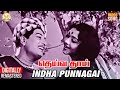 Indha Punnagai Video Song | Deiva Thai Movie | Vaali Hits | MGR | Saroja Devi | TMS | P Susheela