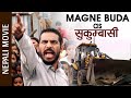 Magne Buda as सुकुम्बासी | Kedar Prasad Ghimire | Sukumbasi | Nepali Movie Scene
