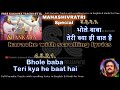 Laagi lagan shankara | karaoke with scrolling lyrics
