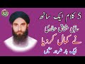5 Top Kalams Haji Muhammad Mushtaq Attari Qadri
