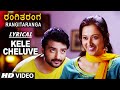 Kele Cheluve Lyrical Video Song | RangiTaranga | Nirup Bhandari, Radhika Chethan