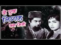 Woh Ek Nigah Kya Mili - Kishore Kumar, Helen, Half Ticket Comedy Song