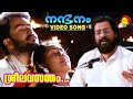 Sreelavasantham | Video Song | Nandanam | Navya Nair | Prithviraj | K J Yesudas