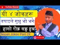Top 4 Funny Jokes | Funny Top 4 Jokes | उत्कृष्ट ४ जोकहरू   | Nepali Jokes Part-24 | Comedy Baje