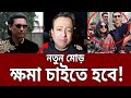 লাগামহীন কথা বার্তা চলছে ! | Bangladeshi Actor-Actress | BFDC | Bangla News | Mytv News