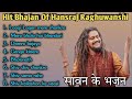 Superhit Bhajan of Hansraj Raghuwanshi - Sawan ke nonstop bhajan -bholebaba ke bhajan