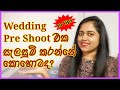 How to Plan Wedding Pre Shoot | In Sinhala | Life With Nim