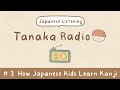 【Japanese Listening】Ep.3: How Japanese Kids Learn Kanji | Tanaka Radio & Announcement!