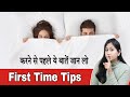 First Time Tips - What to expect? || Tanushi and family