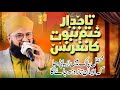 Hafiz Tahir Qadri || New Heart Touching Kalam 2024 || Tajdar Khatam e Nabowat || New Naat 2024
