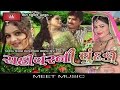 Sahiyerni Chundadi | Gujarati Full Movie | Hiten Kumar | Kiran Aacharya | Komal Thakkar