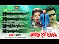 Sobaito Sukhi Hote Chay | Video Jukebox | Shakib Khan & Karishma Sheikh | SB Movie Songs
