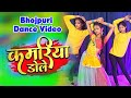 Dance video || डोले राजा जी || Silpi raaj new song #bhojpurisong #tranding #bhojpuridance #rdc