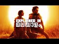 Dune Part 2 Movie Explained in Malayalam