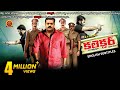 Collector Full Movie | 2020 Telugu Full Movies | Suresh Gopi | Aditya Menon