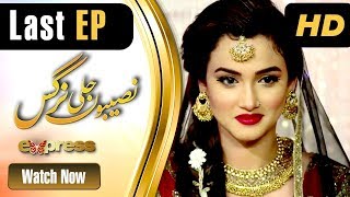 Drama | Naseebon Jali Nargis - Last Episode | Express Entertainment Dramas | Kiran Tabeer, Sabeha