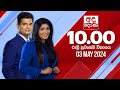 LIVE🔴අද දෙරණ රාත්‍රී 10.00 පුවත් විකාශය - 2024.05.03 | Ada Derana Late Night News Bulletin