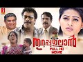 Thuruppugulan Full HD Movie | Malayalam Comedy Movies | Mammootty | Sneha | Innocent | Devan
