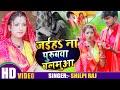 #VIDEO | जइहS ना पुरुबवा बलमुआ | #Shilpi Raj , Rani | Jaiha Na Purubwa Balmua | Bhojpuri Song 2020