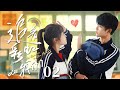 Episode 2: Ruffian boy falls in love with lively girl. [The Rainbow in Our Memory]