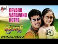 Devaru Varavanu Kotre | Friends | Lyrical Video Song | Vasu | Hruthika | Kumar Sanu | M D Shridhar
