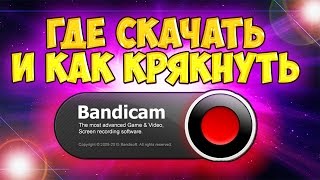последняя версия бандикам скачать