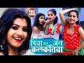 Dance #Video | पिया जाहू जन कलकतिया | Shilpi Raj | Piya Jahu Jan Kalkatiya | Bhojpuri Hit Song 2021