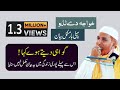 khwaja De Ladoo By Najam Shah new Full HD Bayan |  Barkati Media