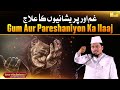 Gham Aur Pareshaniyon Ka Ilaaj By Shaikh Abdul Gaffar Salafi | Dawat e Haq Conference 2024 Mumbai