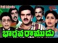 Bhargava Ramudu Full Length Telugu Movie | Balakrishna | Vijayashanti | TeluguOne