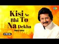 Kisi Ne Bhi To Na Dekha | Lyrical Video | Pankaj Udhas Ghazals | Majrooh Sultanpuri | Gazal Song