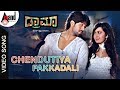 Drama || Chendutiya Pakkadali || Yash || Radhika Pandith || Sonu Nigam || Yogaraj Bhat || Love Songs