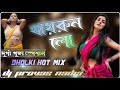 🔥 খায়রুন লো [] Khairun Lo [] 💥 Bangla Dholki Hot Dance Mix 💥 [] Dj Provas Basu Nadia