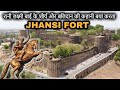 झाँसी किला का इतिहास | JHANSI FORT History in Hindi | रानी लक्ष्मी बाई के शौर्य और बलिदान की कहानी