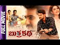 Burra Katha - Telugu Movie - Adi Saikumar, Misthi Chakravarthi, Rajendra Prasad