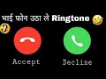 Hello aapka phone aaya hai ringtone | super funny ringtones | funny ringtone | new mobile ringtone