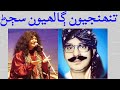 Tuhinjyoon Gaalhiyoon Sajan | Abida Parveen | Makhdoom Talib ul Mola | Sindhi Songs | عابدہ پروين
