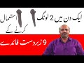 9 Amazing Health Benefits Of Use Of 2 Cloves A Day | Long kay Istimal kay Faiday | dr afzal