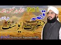 Qissa Hazrat yousuf (a.s) - Hafiz imran aasi official part 1