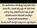 Heart touching stories in Telugu | Telugu audio stories