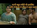 W𝔦fe Become too Fat, He Live with Natural Product Only💥🤯⁉️⚠️| Comedy Movie Explained in Hindi & Urdu