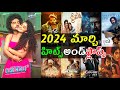 2024 March month Hits and flops all Telugu movies list Telugu entertainment9