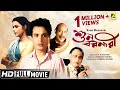 Suno Baranari | শুন বরনারী | Bengali Movie | Full HD | Uttam Kumar, Supriya Devi
