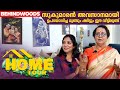 "ദേ ഇരിക്കുന്നു Daily Flight-ന് വന്ന് കണ്ടിട്ട് പോകുന്ന ഇളയ സന്താനം"😂l Mallika Sukumaran Home Tour