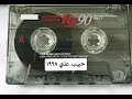 حبيب علي [ البوم دارت الايام ] 1998 لأول مرة على اليوتيوب