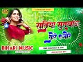रतिया सुतबाऊ तोरे जोरे | Rahul Rawani | Ratiya Sutabau Tore Jore  Hard Bass Jhankar Dj Bihari Music