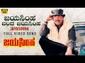 JayaSimha Video Song [HD] | JayaSimha Kannada Movie | Vishnuvardhan,Mahalakshmi | P.Vasu|Vijayanand